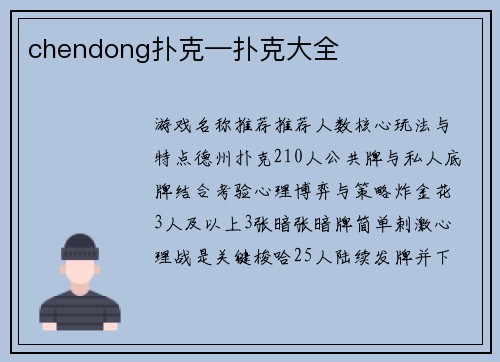 chendong扑克—扑克大全