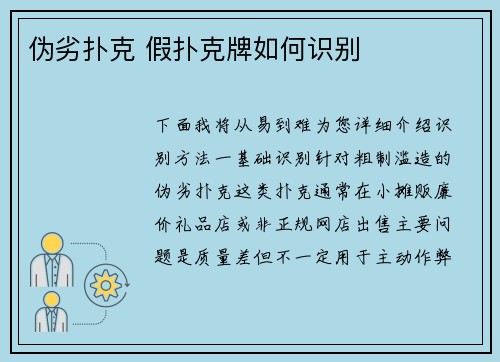 伪劣扑克 假扑克牌如何识别