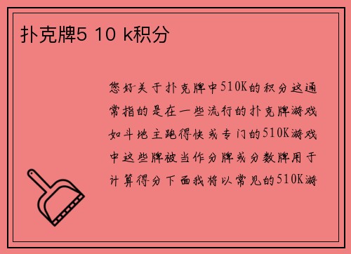 扑克牌5 10 k积分
