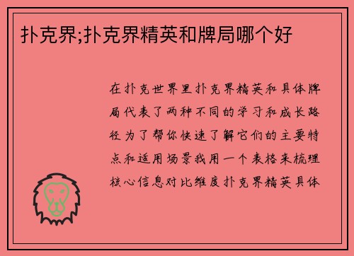 扑克界;扑克界精英和牌局哪个好