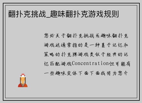 翻扑克挑战_趣味翻扑克游戏规则